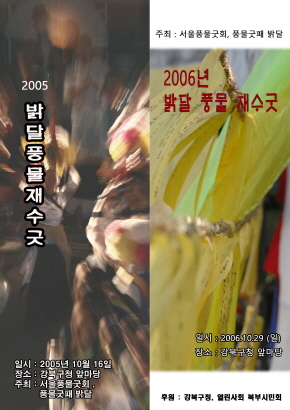 s_2005-2006 재수굿포스터