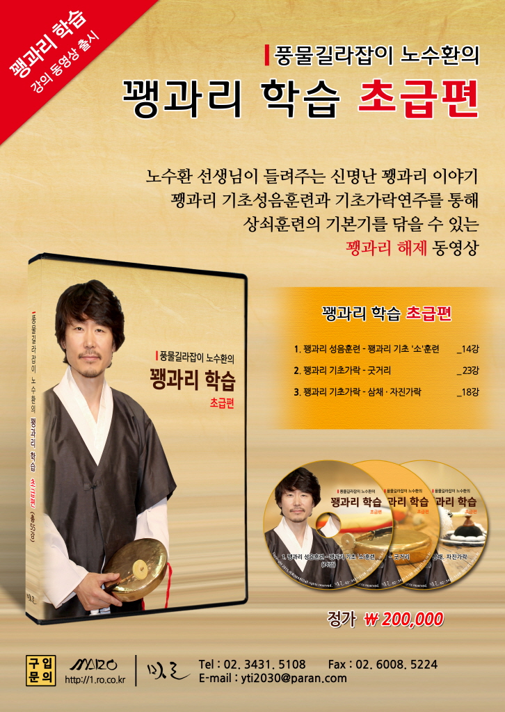 s꽹과리초급포스터_정가